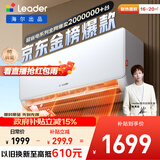 海尔出品统帅空调 超省电 1.5匹超一级 冷暖变频空调挂机挂式 双排铜管蒸发器 国家补贴KFR-35GW/LA1-1