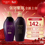 丝蓓绮（TSUBAKI）沁耀臻致防断发修护洗发露450ml+发膜级护发素450ml强韧护发套装