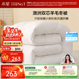 水星家纺被子澳洲羊毛冬季冬被芯冬季加厚被子被芯200x230cm约6.6斤