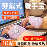 sister care暖手贴自发热穿戴式暖宝宝儿童暖手宝成人热敷贴艾草蒸汽暖足10贴