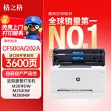 格之格 CF500A硒鼓适用惠普m281fdw硒鼓M254dw M254nw墨盒 M281fdn M280nw hp202a硒鼓 打印机墨盒黑色2支装
