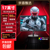 【京东物流】24寸高清ips显示器电脑液晶屏幕办公家用监控扩展小屏外接娱乐电竞显示屏 【1280*1024】17英寸60Hz 黑色