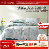 水星家纺四件套床上用品 100%纯棉 全棉印花套件 ins花卉风 被套床单枕套 风沐花意(纯棉-透气舒爽） 1.8米床 床单款 （被套220*240cm）