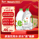 屈臣氏蒸馏水纯净水4.5L*4桶整箱大桶装水饮用水家庭装泡茶煲汤