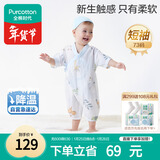 全棉时代纯棉新生婴儿连体衣服抗菌纱布满月宝宝春夏 云中游乐园 73码