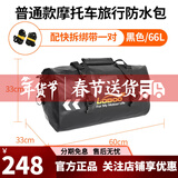 LOBOO萝卜摩托车防水包边包尾包行李袋大容量骑行后座包横包驮包摩旅装备 66升黑色+送快拆绑带