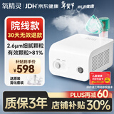 氧精灵雾化器雾化机儿童家用医用雾化空气压缩式雾化泵老人吸入器602U