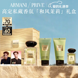 阿玛尼和风茉莉50ml 香氛中性清新香水礼盒花香生日新年 情人节礼物
