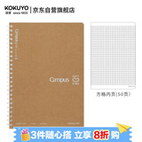 国誉(KOKUYO)Campus 学生软线圈笔记本子记事本记录本子 A5/50张方格 WCN-CSR3511