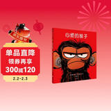 心烦的猴子  儿童年货节送礼