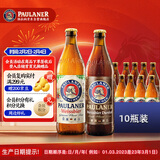 保拉纳（Paulaner） 混合小麦啤酒 500ml*10瓶 黑白组合 德国啤酒 京东自营 年货送礼