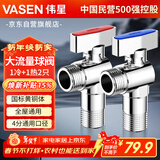 伟星4分黄铜球阀2只 大流量燃气热水器壁挂炉冷热水角阀全通球芯85008