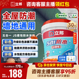 立邦防水涂料堵漏王防水胶卫生间厨房阳台防水浆料快涂宝五合一 18KG
