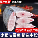 莲山九鲜带鱼新鲜冷冻刀鱼段中段国产黄海小眼带鱼段生鲜去头去尾年货精选 带鱼中段 3斤 装
