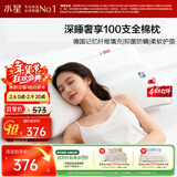 水星家纺枕头记忆纤维抑菌阻螨100S全棉A类护颈可机洗枕芯一对装48×74cm