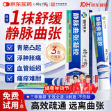 时珍世家 金系列静脉曲张专用蚯蚓腿可搭弹力袜进口膏药贴官方正品治疗冷敷凝胶