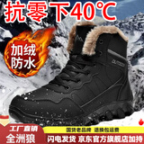 全洲狼 雪地靴男冬季新款东北棉鞋男大码抗寒防水加绒保暖轻便防滑靴子 黑色棉鞋A926-加强版 加绒 43 (265mm)