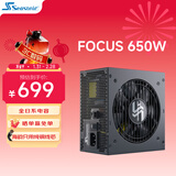海韵（SEASONIC）650W FOCUS金牌全模电脑电源 全日系电容/风扇启停