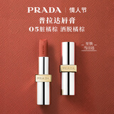 普拉达（PRADA）新年情人节礼物 哑光唇膏口红05脏橘棕  生日礼物送女友礼盒