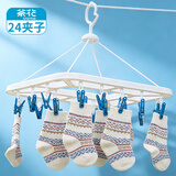 茶花 衣架子带晾衣夹子晾衣架 晒袜子架内衣架凉袜子袜架挂架24夹子蓝