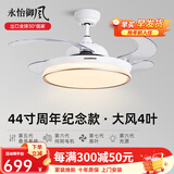 永怡御风隐形风扇灯客厅吊扇灯一体餐厅卧室现代简约风扇吊灯饭厅电扇灯 44寸星钻【变频6档+48W三色】金 （默认发遥控款，带定时）