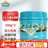 德沃多强力生根粉通用500g*2树木移栽壮苗植物扦插生根液再生苗木生根剂