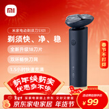米家电动剃须刀S101小米刮胡刀18刀快速剃净双环刀网防夹须1.5小时快充 暮光蓝 生日礼物新年礼物
