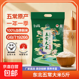 五常大米东北核心产区一年一季100%新粮香米真空锁鲜包邮 五常大米2.5KG