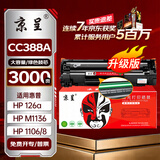 京呈388A硒鼓适用惠普P1108/1008/1106/1007 m1213nf/1136/126a/126nw m1218nfs/128fn/fp/fw 环保绿色鼓芯3000页