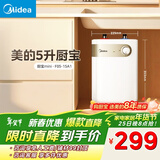美的（Midea）【8年质保】5升储水式电热水器小厨宝家用洗碗洗菜安全1650W速热厨房热水宝F05-15A1(S)