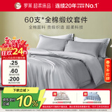 罗莱家纺纯棉床上四件套60支贡缎全棉被套床单被罩 灰1.8米床220*250