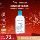 贝德玛（BIODERMA）卸妆水蓝水润妍洁肤液500ml干燥肌温和年货情人节礼物