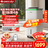 格力（GREE）境立方四合一家用除湿机/加湿器/空气净化器除甲醛/干衣机梅雨季抽湿器APP智控KJ200G-B01