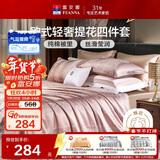 富安娜家纺四件套 高档提花套件纯棉床单四件套 泽蒙 230*229cm 粉色