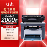双杰Q2612A硒鼓 12a硒鼓适用惠普1020硒鼓 m1005 1010 1018 1012 1015 3050 3015 M1319f墨盒佳能lbp2900硒鼓