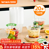 特美居（temeiju）一次性饭盒圆形透明塑料快餐盒加厚带盖打包盒汤碗20套装500型