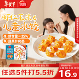 思念儿童水饺 虾仁玉米水饺300g42只 果蔬和面海鲜年货儿童早餐