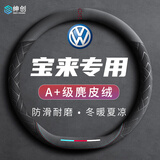 绅创【宝来方向盘套专用】翻毛四季通用防滑耐磨吸汗超薄透气车护套