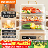 苏泊尔（SUPOR）电蒸锅 22L三层大容量电热锅 家用多功能电蒸箱 加长蒸屉蒸鱼多用途锅ZN32FC839