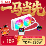 大水牛（BUBALUS）凌霜240A白色 CPU水冷散热器（无限镜ARGB神光同步/一体式/支持IntelLGA2011/AMD/多平台/PWM） 