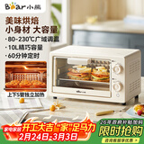 小熊（Bear）电烤箱 10L家用多功能 迷你容量S型发热管 定时控温旋钮操控 免预热小型烤箱 DKX-F10N3