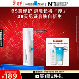 理肤泉【黄子弘凡同款】B5绷带霜40ml修护提亮保湿面霜护肤品新年礼物