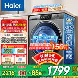 海尔（Haier）417mm超薄滚筒洗衣机 8公斤全自动家用嵌入式 新一级能效变频节能省电 家电以旧换新 滚筒 8kg 【小户型必选】极薄机身417mm+大桶劲