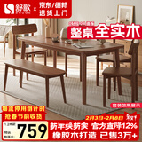 舒歌餐桌家用餐桌椅组合 全实木餐桌小户型 原木风餐桌钢化玻璃桌面 胡桃色 一桌四椅 120cm *70cm*75cm