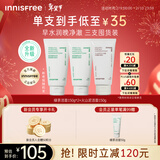 悦诗风吟（innisfree）绿茶洗面奶150g*2+火山洁面150g氨基酸男女保湿新年情人节礼物