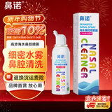 鼻诺儿童生理海盐水鼻腔喷雾器成人鼻炎鼻窦炎高渗盐水洗鼻喷剂 【高渗升级款】100mL*1瓶