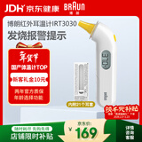 博朗（BRAUN）体温计IRT3030耳温枪电子耳温计婴幼儿专用精准测温度计宝宝年货