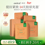 一叶子胶原紧致修护面膜20片 类人胶原提拉抗皱淡纹新年礼物送女友