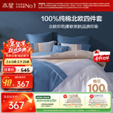 水星家纺四件套床上纯棉100%全棉透气床单被套双人1.8米x2米床费洛格家居馆