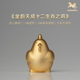 铜师傅《金韵天成十二生肖》真金鎏镀铜摆件家居装饰工艺品十二生肖之鸡